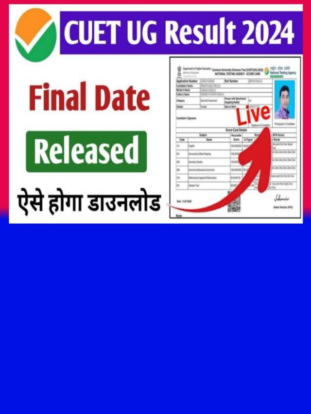 CUET UG Result Date 2024: जाने कब जारी होगा सीयूईटी यूजी का रिजल्ट