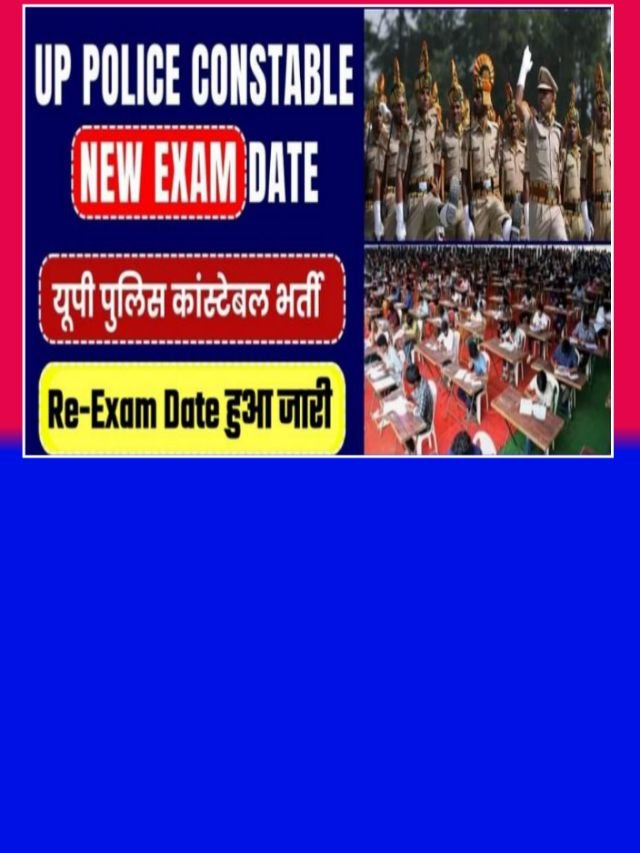 Re exam Date UP Police 2024: यूपी पुलिस परीक्षा की नई अपडेट